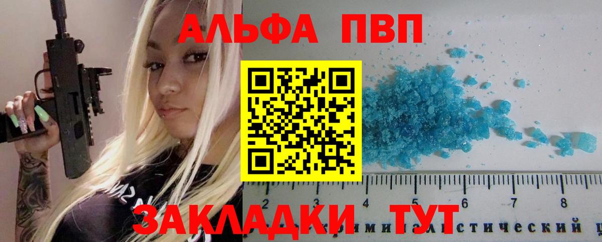 APVP СК КРИС  A PVP СК  Ахтубинск  А ПВП кристаллы 