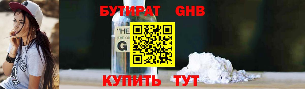 Бутират Butirat  Вход с VPN  Ахтубинск 