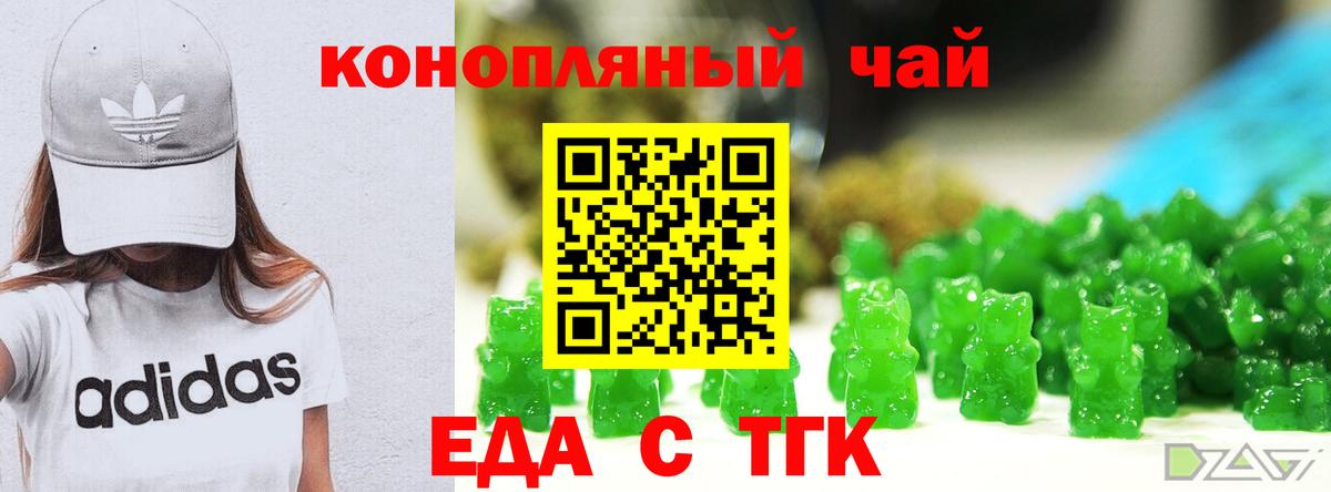 Ахтубинск  Печенье с ТГК конопля  Вход с VPN 