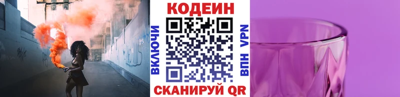 Codein Purple Drank  Ахтубинск 