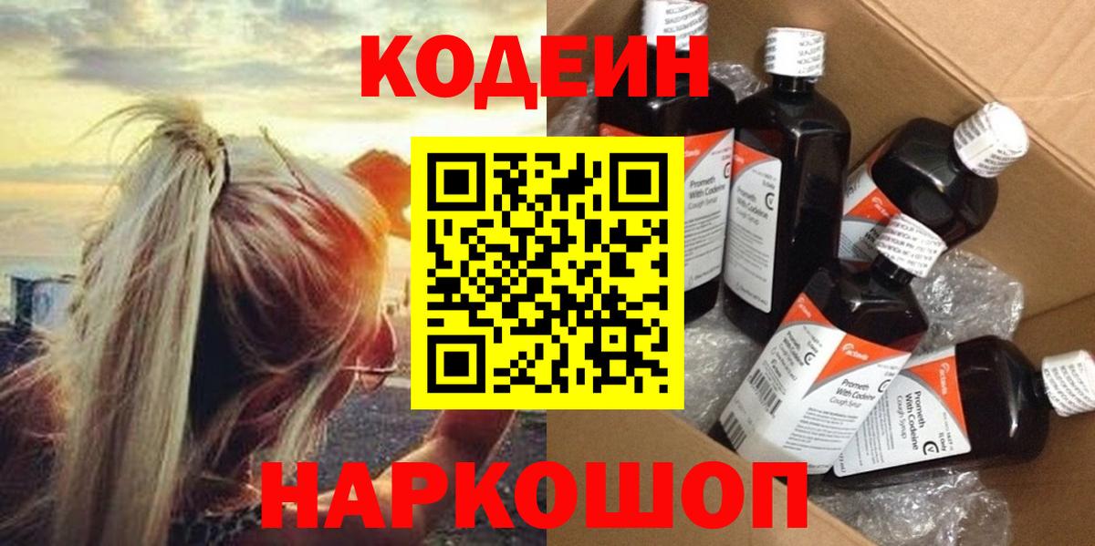 Ахтубинск  Кодеин напиток Lean (лин)  где можно купить наркотик  Вход с VPN 