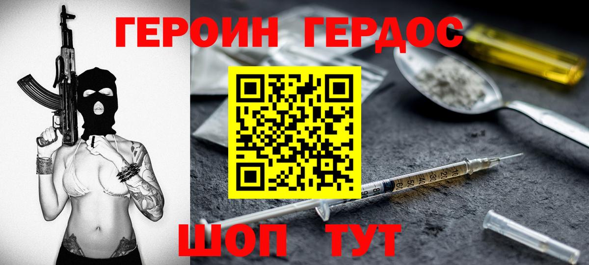 ГЕРОИН Афган Ахтубинск