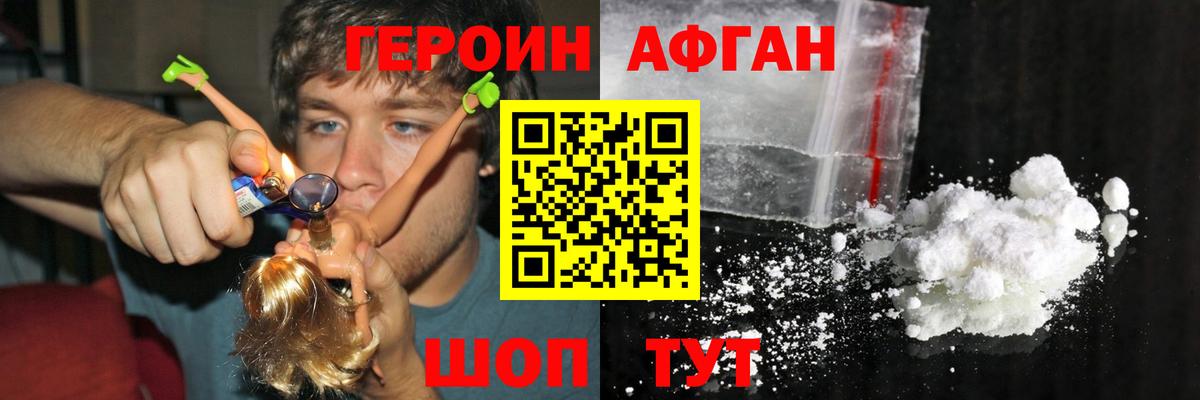 ГЕРОИН хмурый  Вход с VPN  Ахтубинск 
