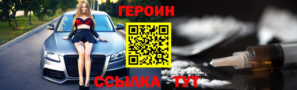 Героин белый  Ахтубинск 