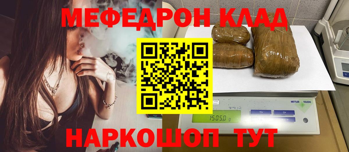 МЯУ-МЯУ мяу мяу  Мефедрон 4 MMC  МЕФ  МЕФ  Ахтубинск  Вход с VPN 