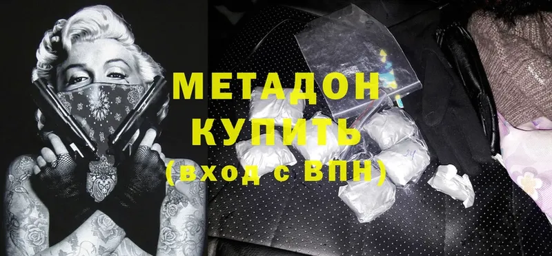 Метадон methadone Ахтубинск