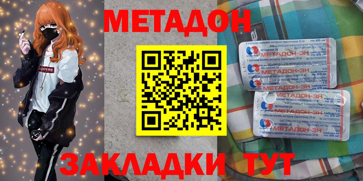 Ахтубинск  МЕТАДОН methadone  МЕТАДОН кристалл  OMG как зайти  Вход с VPN 