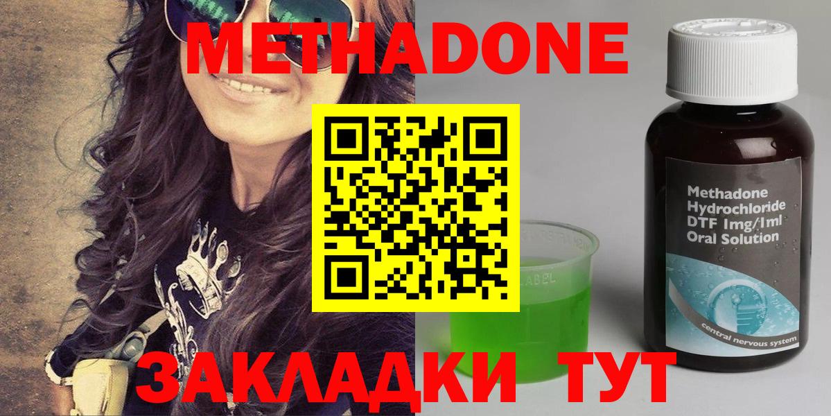МЕТАДОН кристалл  Ахтубинск  МЕТАДОН methadone 