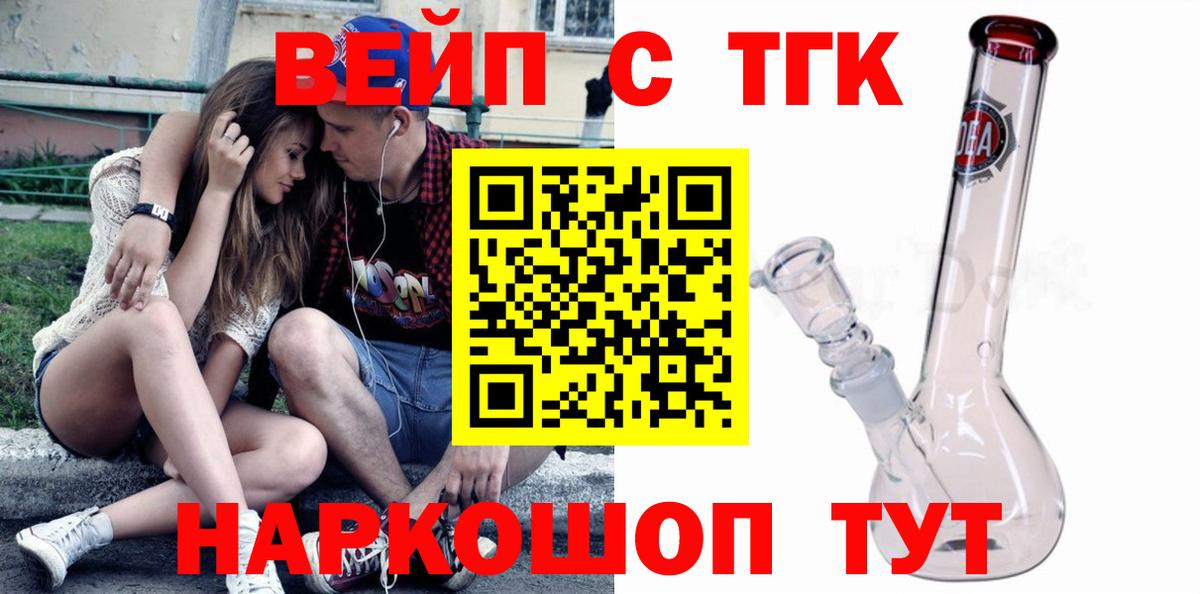 ТГК вейп Ахтубинск