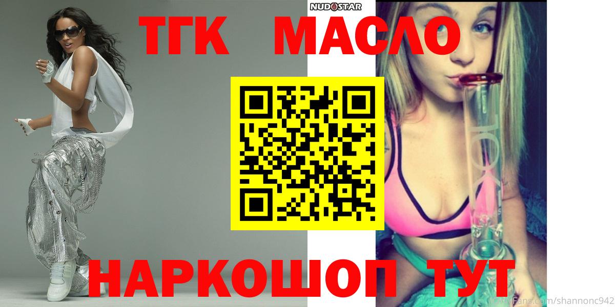 Дистиллят ТГК THC oil Ахтубинск